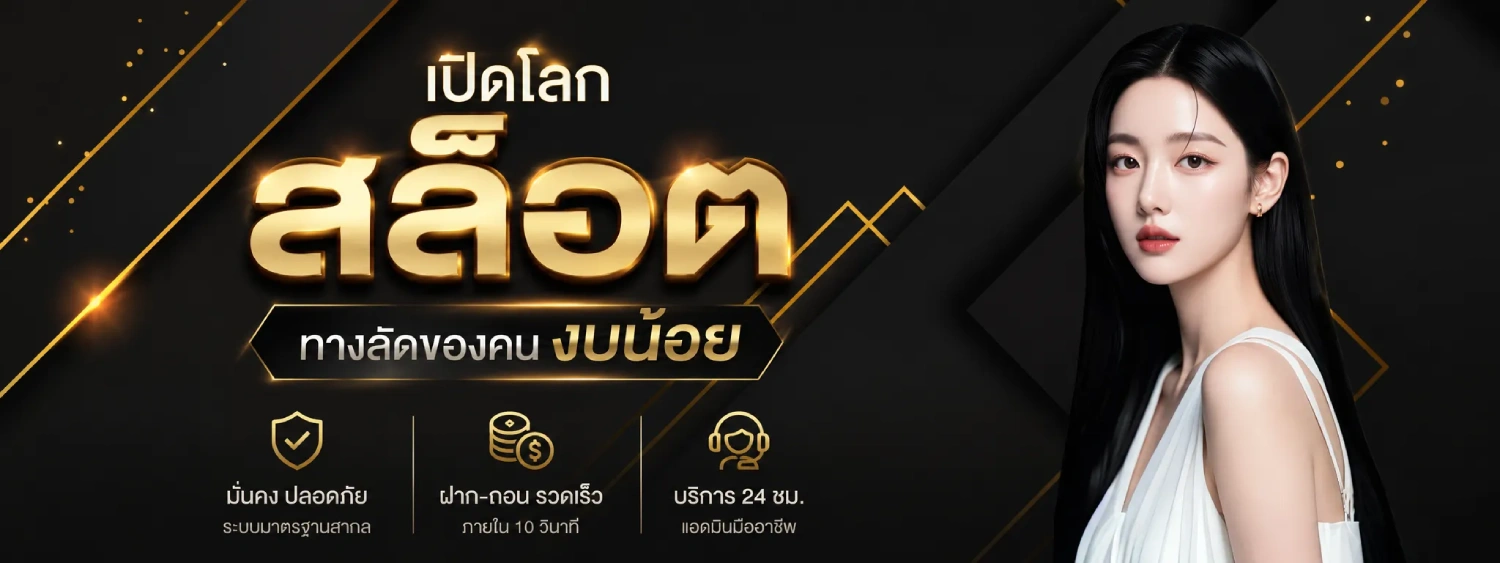 สล็อตทุนน้อย ฝาก1รับ100